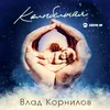 About Колыбельная Song