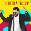 חדש טוב