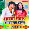 About Aawata Bhatar Rangwa Mat Daala Song