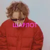 About В кровать тебя хочу Song