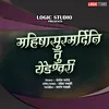 About Mahishasurmardini Tu Yedeshwari Song