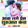 About Aawa Lage Prem Suruat Kara Song