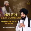 About Mere Ram Har Jan Ke Hau Bal Jayi Song