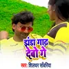 About Jhanda Gardh Debo Ge Song