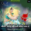 About Kasiya Chand Par Ja Beti Janu Bhulgi Mara Pyar Ne Song