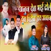 About Anuj Deva Bhai Dhole Yuva Pidhicha Hay Aawaj Song