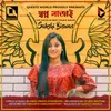 About Swapno Sajai Song