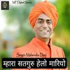 About Mhara Satguru Helo Mariyo Song