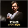 About מקום לטעויות Song