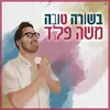 בשורה טובה