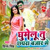 About Ghumelu Tu Chhapra Bazar Me Song