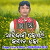 About Adivasi Koshali Kandhan Dakaa Song