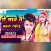 About E Jaan Tu Badal Gailu Song