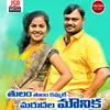 About Thulam Thulam Kammale Maradala Mounika Song