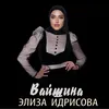 Вайшина