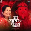 About Maa Tara Je Biraj Koren Song