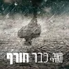 About כבר חורף Song