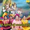 About Main Jaha Bhi Rahun Barsana Mile Song