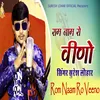 About Rom Naam Ro Veeno Song