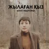 About Жылаған қыз Song