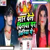 About Mar Dele Dilwa Par Tiriya Ge Song