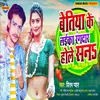 About Bettiah Ke Laika Rangdar Hole San Song