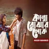 About Kanna Bojhar Lok Song