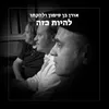 להיות כזה