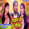 About Rajbhar Ji ke Larika Song