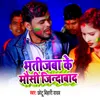 About Bhatijwa ke Mausi jindabad Song