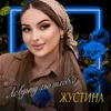 About Ас вуьту хьо тховса Song