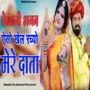 About Aiso Khel Rachyo Mere Data Song