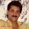 About El Aleb Ghaleb Oghnya Iraqia Song