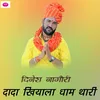 About Dada Khiyala Dham Thari Song