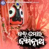 About Bandhu Mora Jagannatha Song