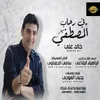 About Fe Rihab Almostafa Song