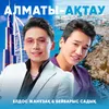 About Алматы-Ақтау Song