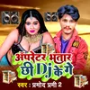 About Operator Bhatar Chhi Dj Ke Gay Song