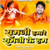 About Ramji Hamare Ramji Ke Ham Song