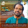 About Meghe Dhaka Aalochchota Song