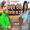 Bhasura Dhori Chatna Ba 3