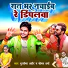 About Rat Bhar Nachaib Re Dimpalwa Song