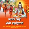 About Kavad Ahe Manachi Shambho Mahadevachi Song