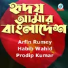 About Hridoy Amar Bangladesh Song