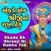 About Ekade Ek Shreeji Ni Rakho Tek Song
