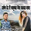 About Darshan Ded Ri Chamunda Maiya Palda Maya Song