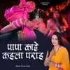 About Papa Kahe Kaila Parai Song