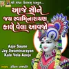 Aaje Saune Jay Swaminarayan Kale Vela Aavjo