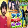 About Rat Bhar Nachaib Mahi Manishwa Song