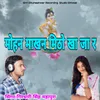 About Mohan Makhan Meetho Kha Ja R Song